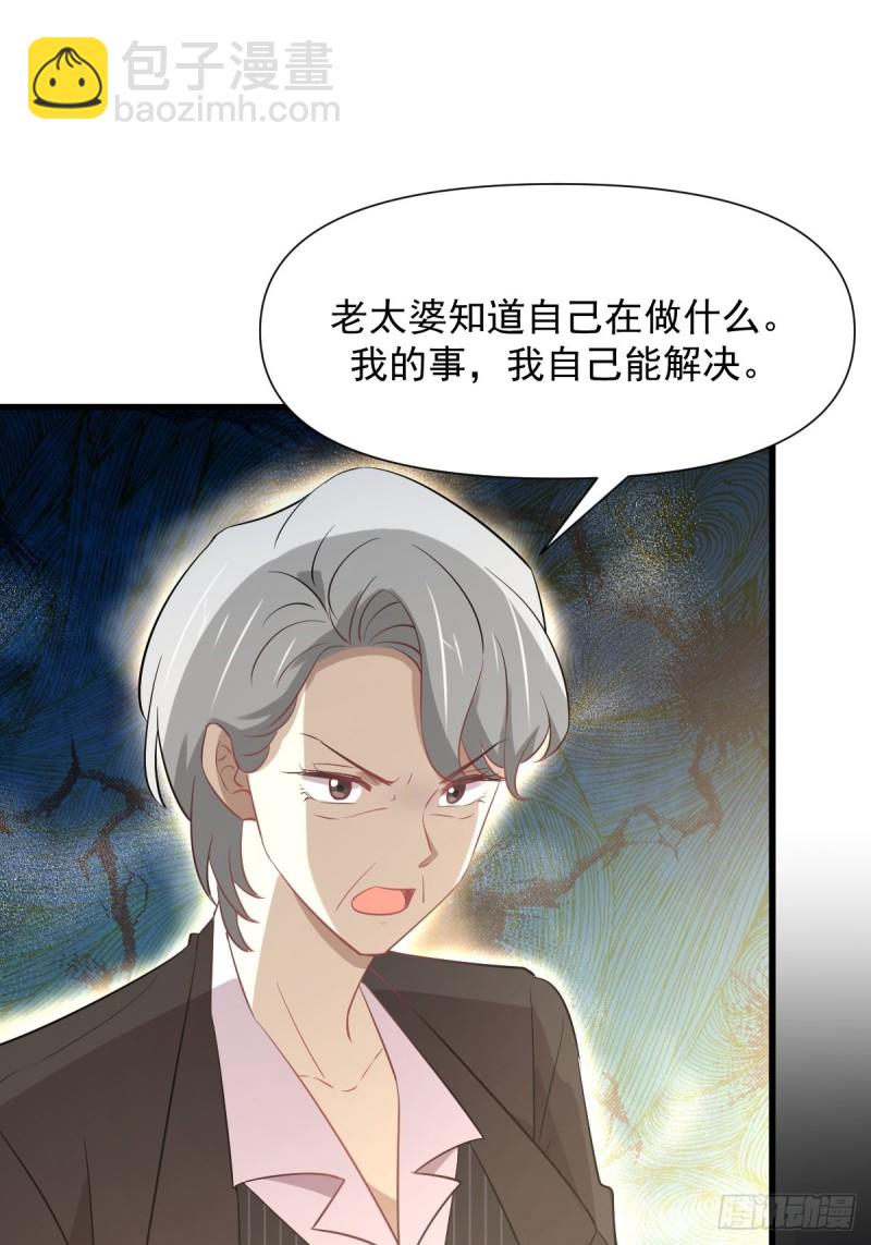 🍵本剑仙绝不吃软饭 第249话 意外出现 第41页