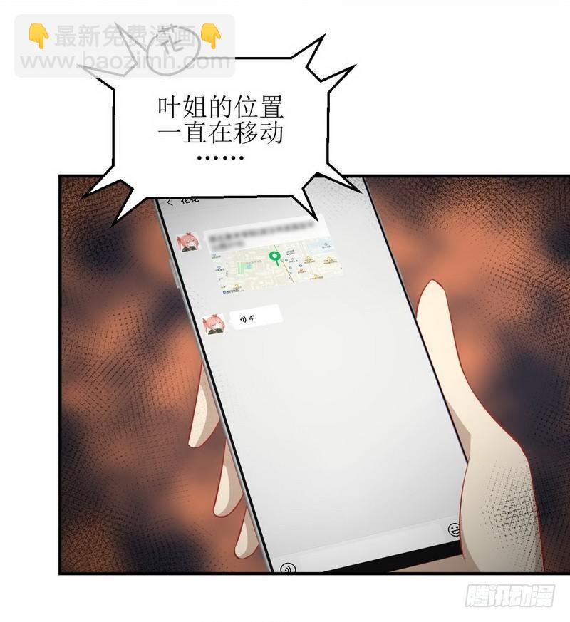 🍵本剑仙绝不吃软饭 第25话 急速营救 第17页