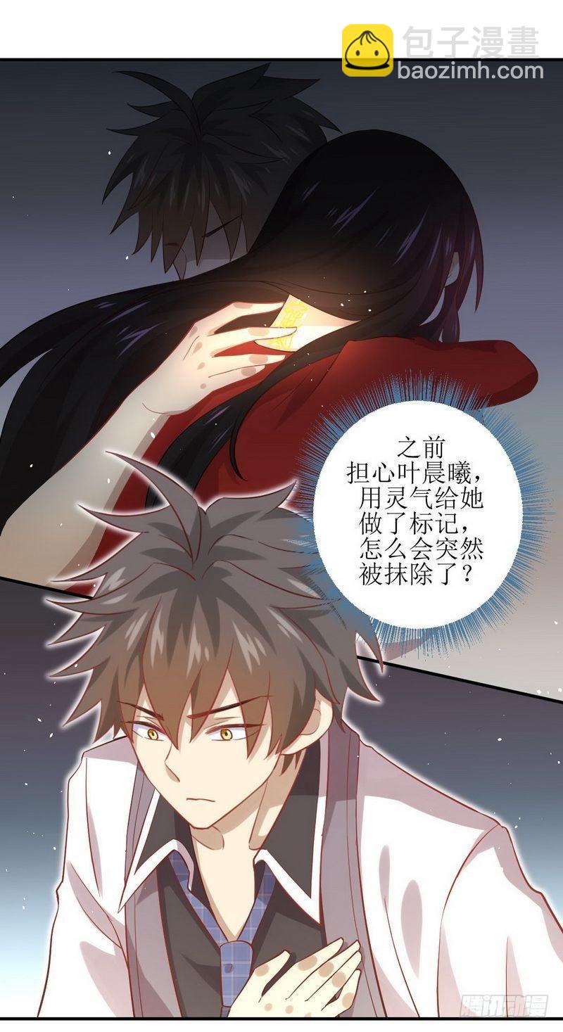 🍵本剑仙绝不吃软饭 第25话 急速营救 第4页