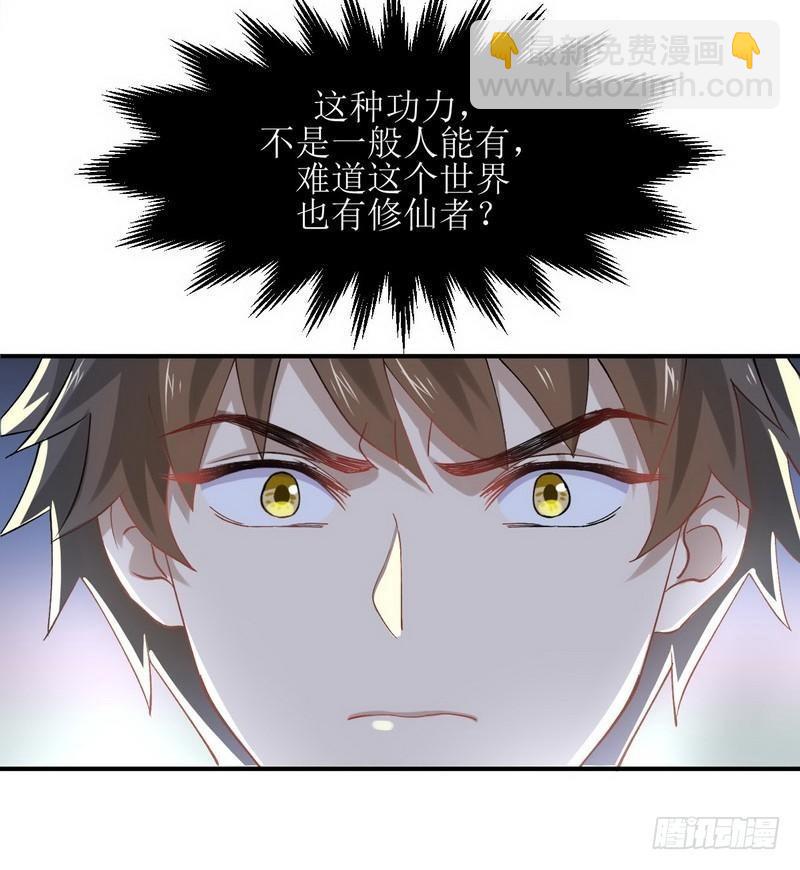 🍵本剑仙绝不吃软饭 第25话 急速营救 第46页