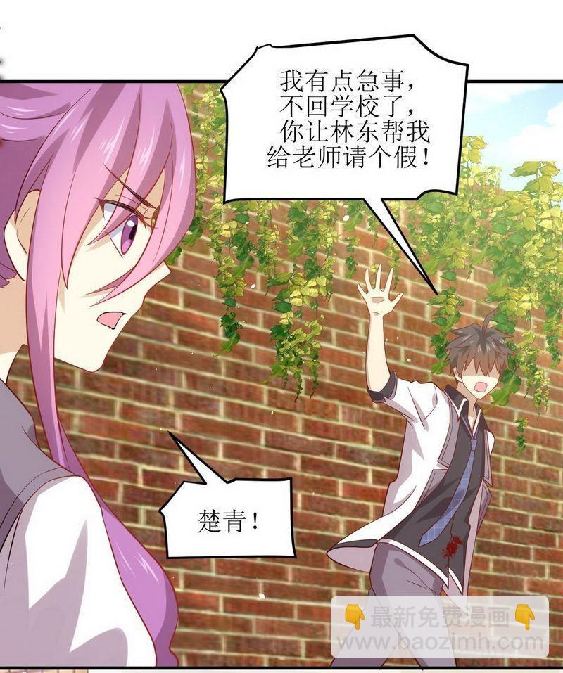 🍵本剑仙绝不吃软饭 第25话 急速营救 第5页