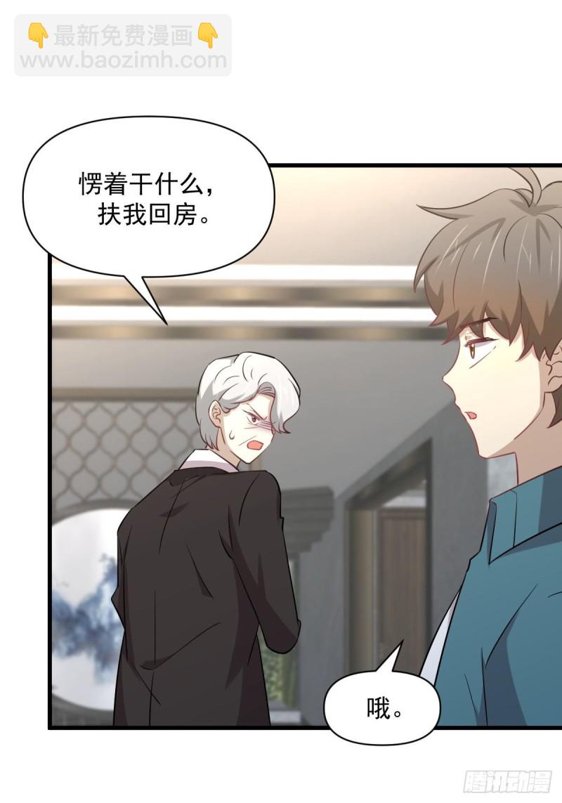 🍵本剑仙绝不吃软饭 第251话 万事俱备 第11页