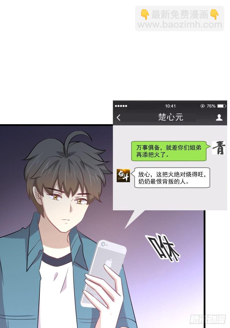 🍵本剑仙绝不吃软饭 第251话 万事俱备 第14页