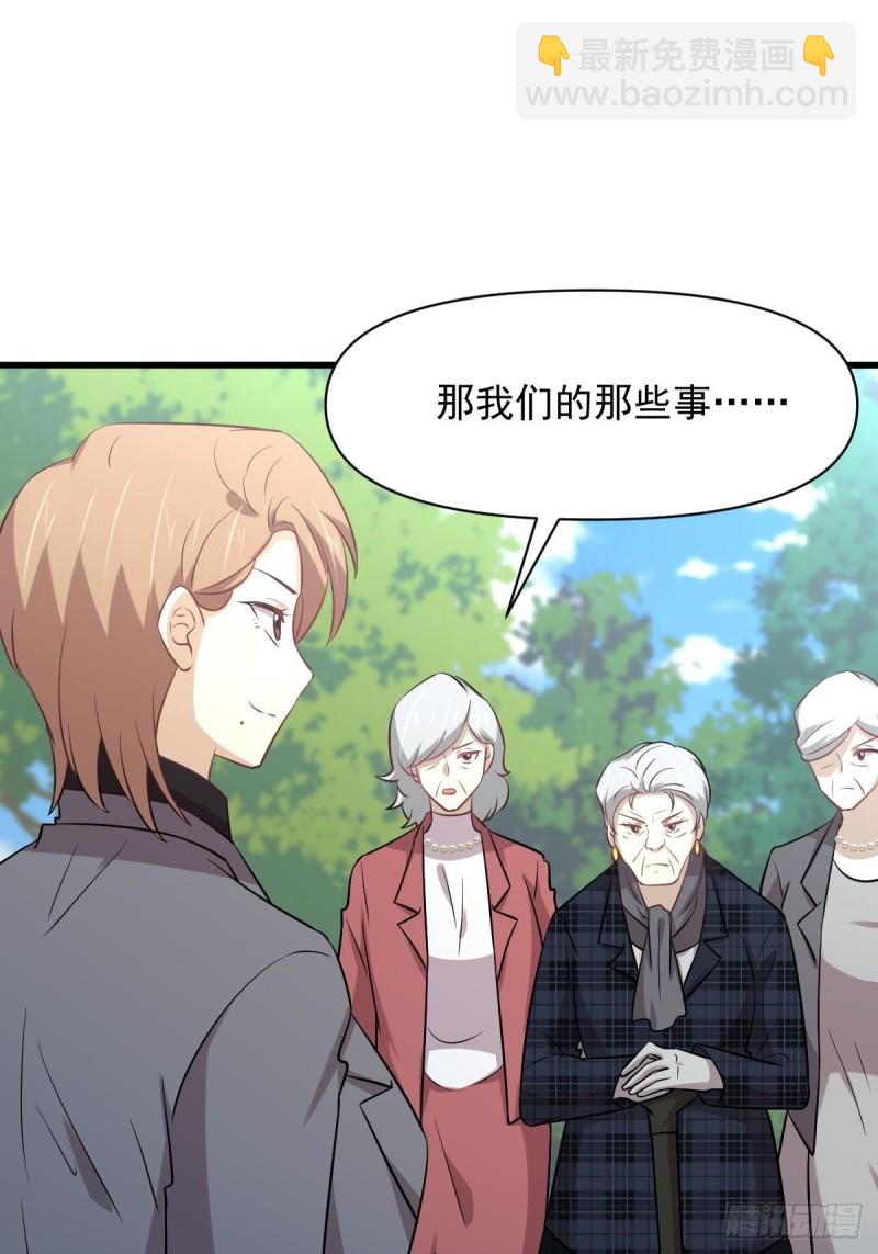 🍵本剑仙绝不吃软饭 第251话 万事俱备 第20页