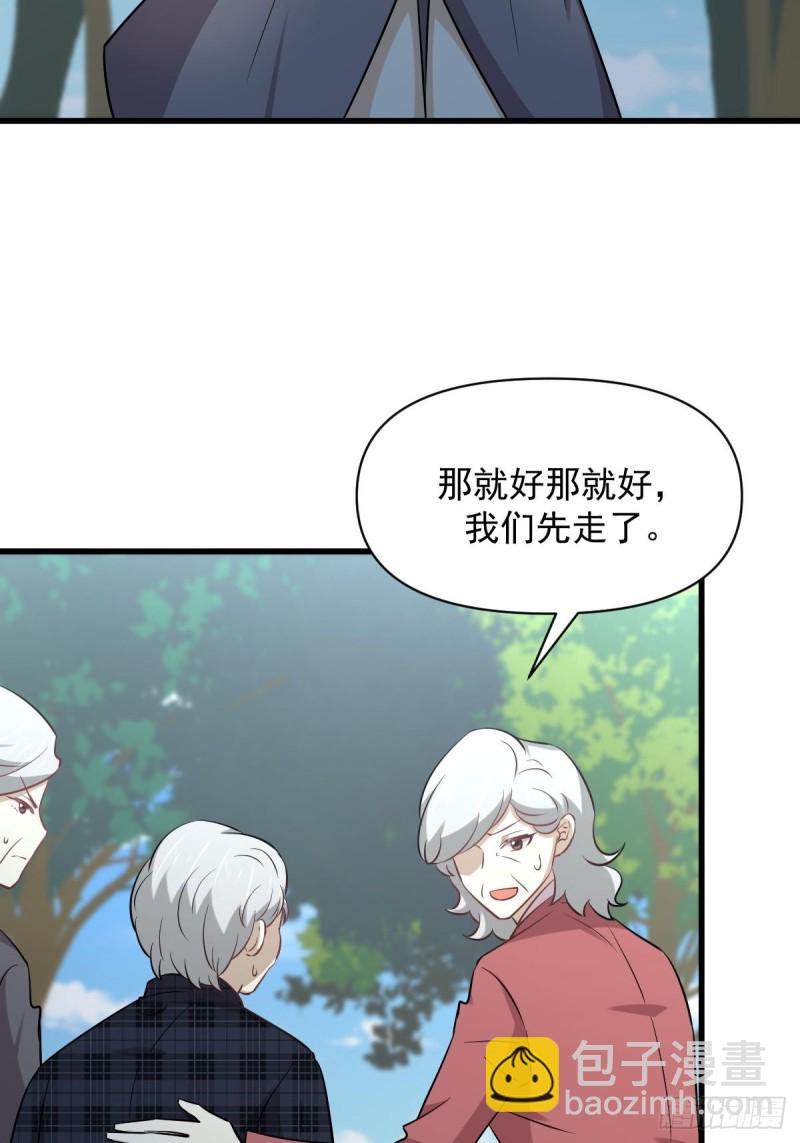 🍵本剑仙绝不吃软饭 第251话 万事俱备 第23页