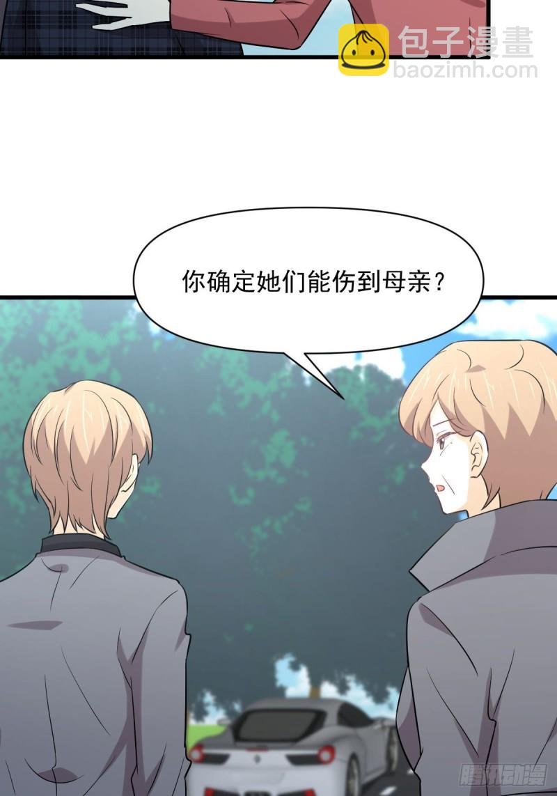 🍵本剑仙绝不吃软饭 第251话 万事俱备 第24页