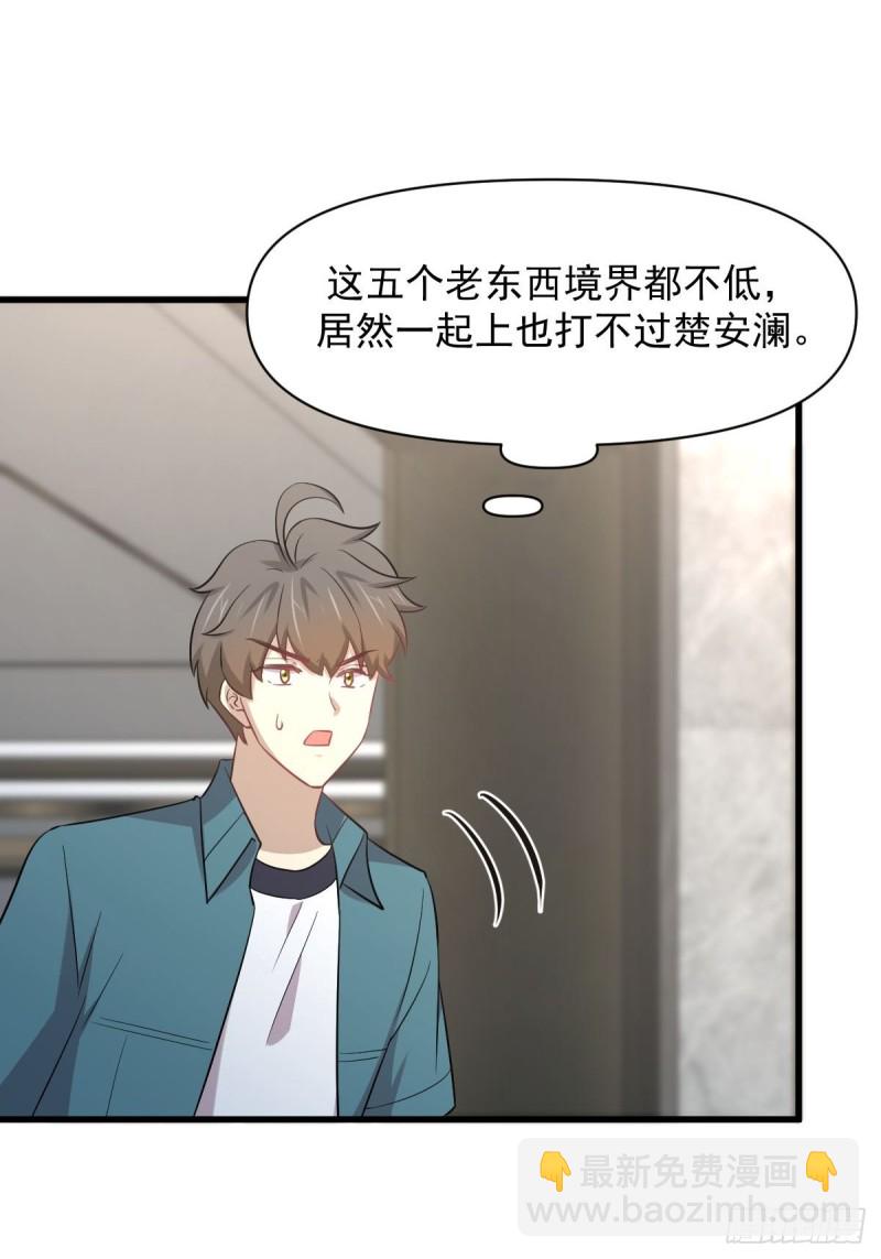 🍵本剑仙绝不吃软饭 第251话 万事俱备 第3页