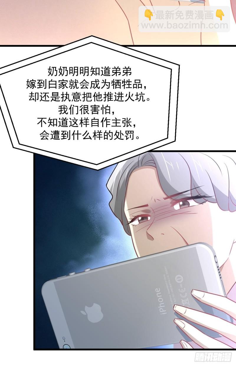 🍵本剑仙绝不吃软饭 第251话 万事俱备 第41页