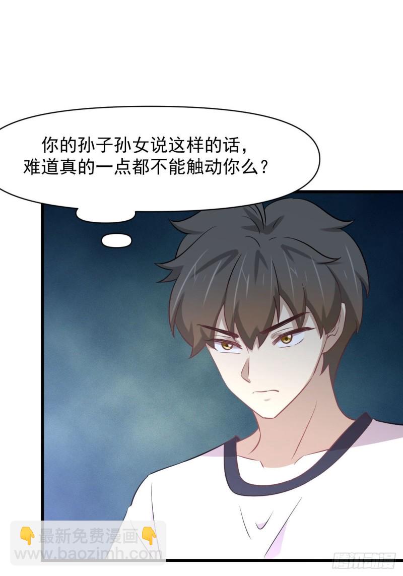 🍵本剑仙绝不吃软饭 第251话 万事俱备 第43页