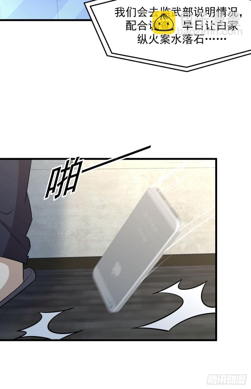 🍵本剑仙绝不吃软饭 第251话 万事俱备 第45页