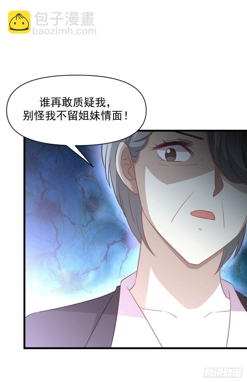 🍵本剑仙绝不吃软饭 第251话 万事俱备 第5页