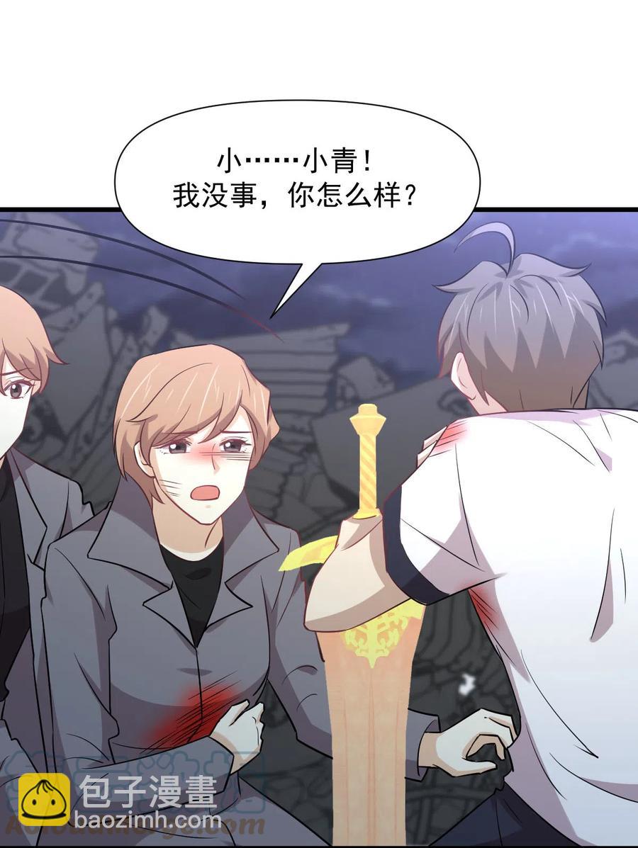 🍵本剑仙绝不吃软饭 第253话 大获全胜 第25页