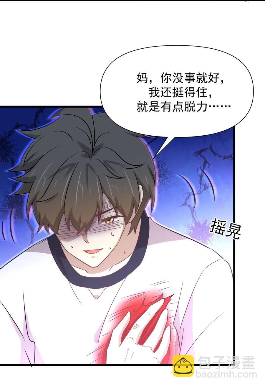 🍵本剑仙绝不吃软饭 第253话 大获全胜 第26页