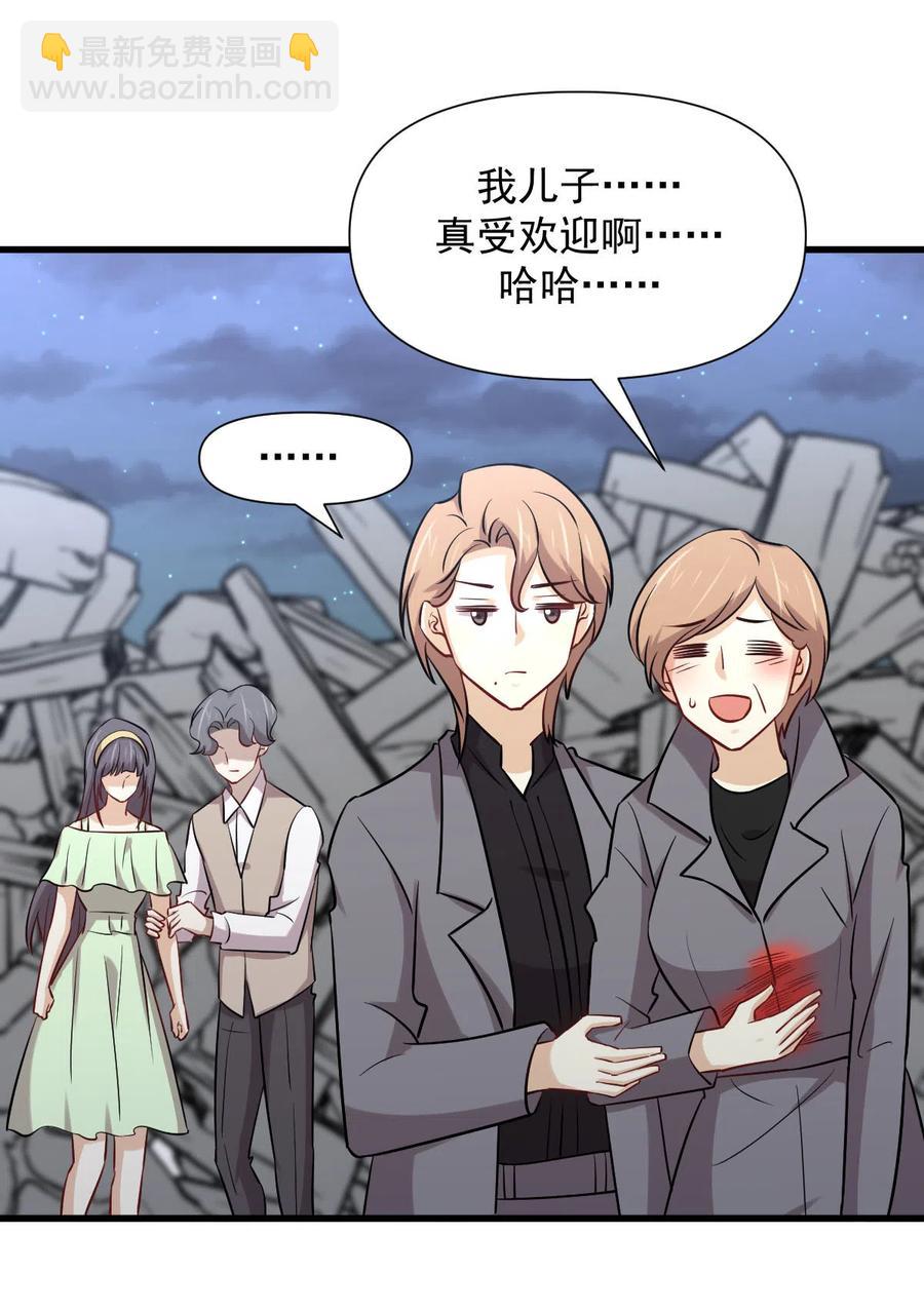 🍵本剑仙绝不吃软饭 第253话 大获全胜 第45页