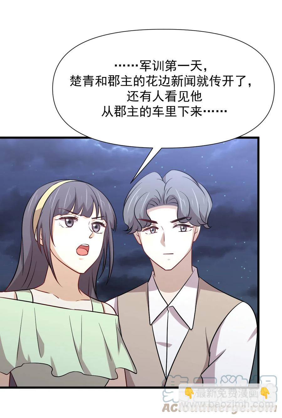 🍵本剑仙绝不吃软饭 第253话 大获全胜 第46页