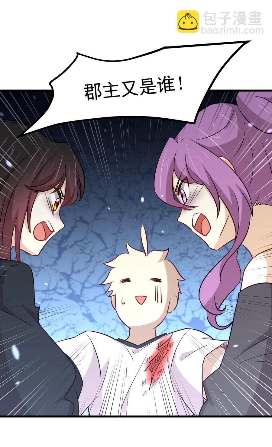 🍵本剑仙绝不吃软饭 第253话 大获全胜 第48页