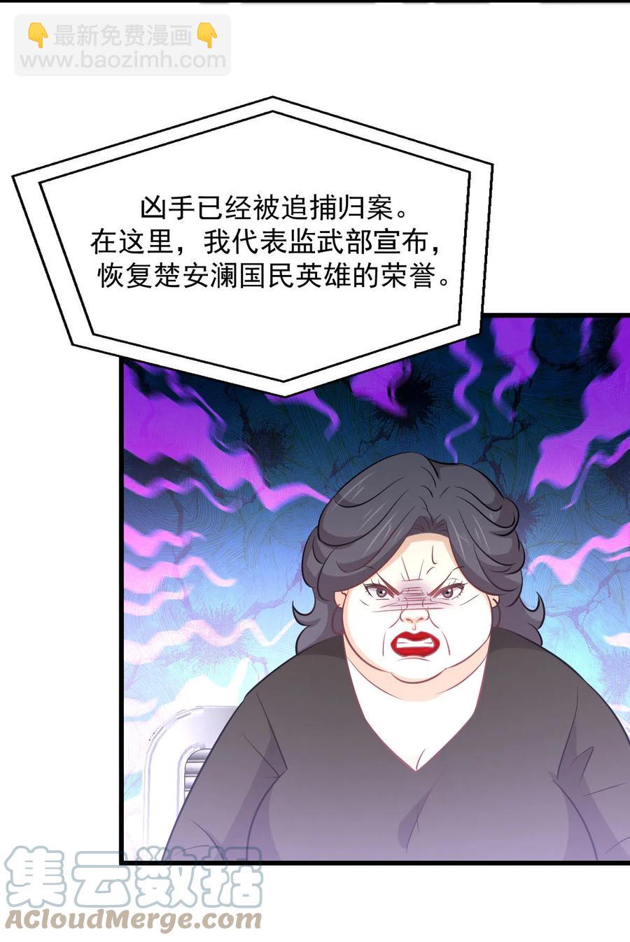 🍵本剑仙绝不吃软饭 第255话 禁术现世 第10页