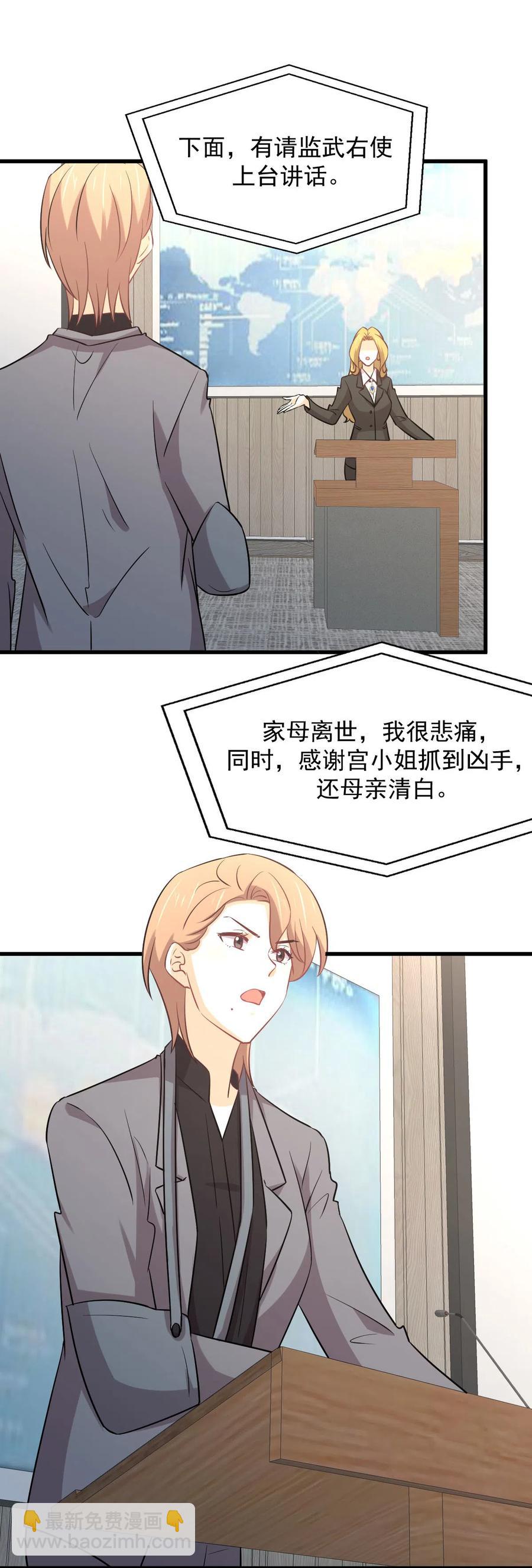 🍵本剑仙绝不吃软饭 第255话 禁术现世 第11页