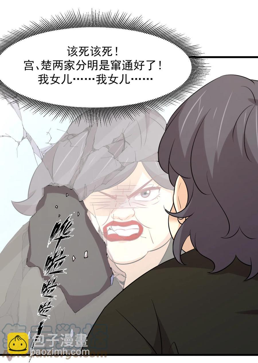 🍵本剑仙绝不吃软饭 第255话 禁术现世 第19页