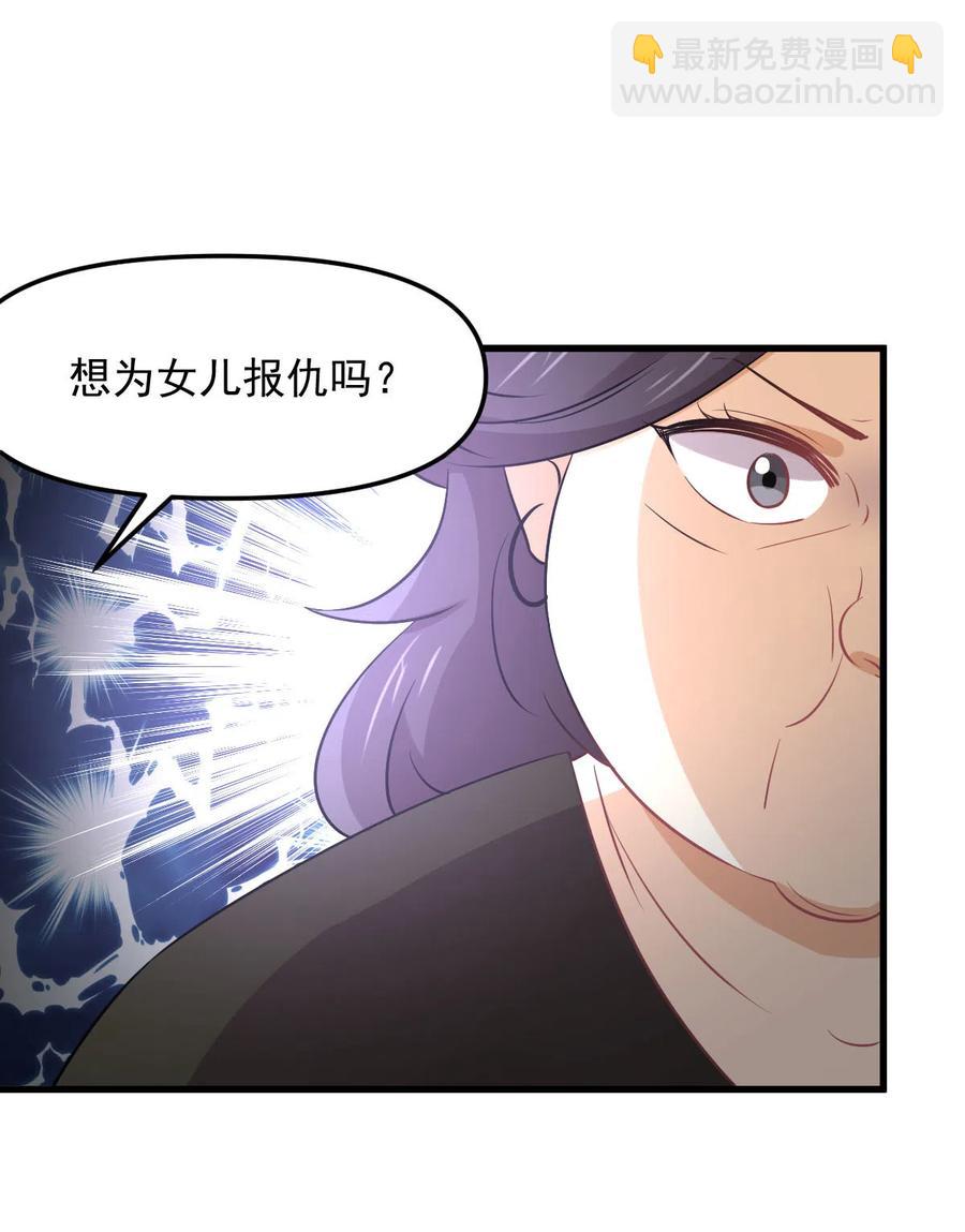 🍵本剑仙绝不吃软饭 第255话 禁术现世 第23页