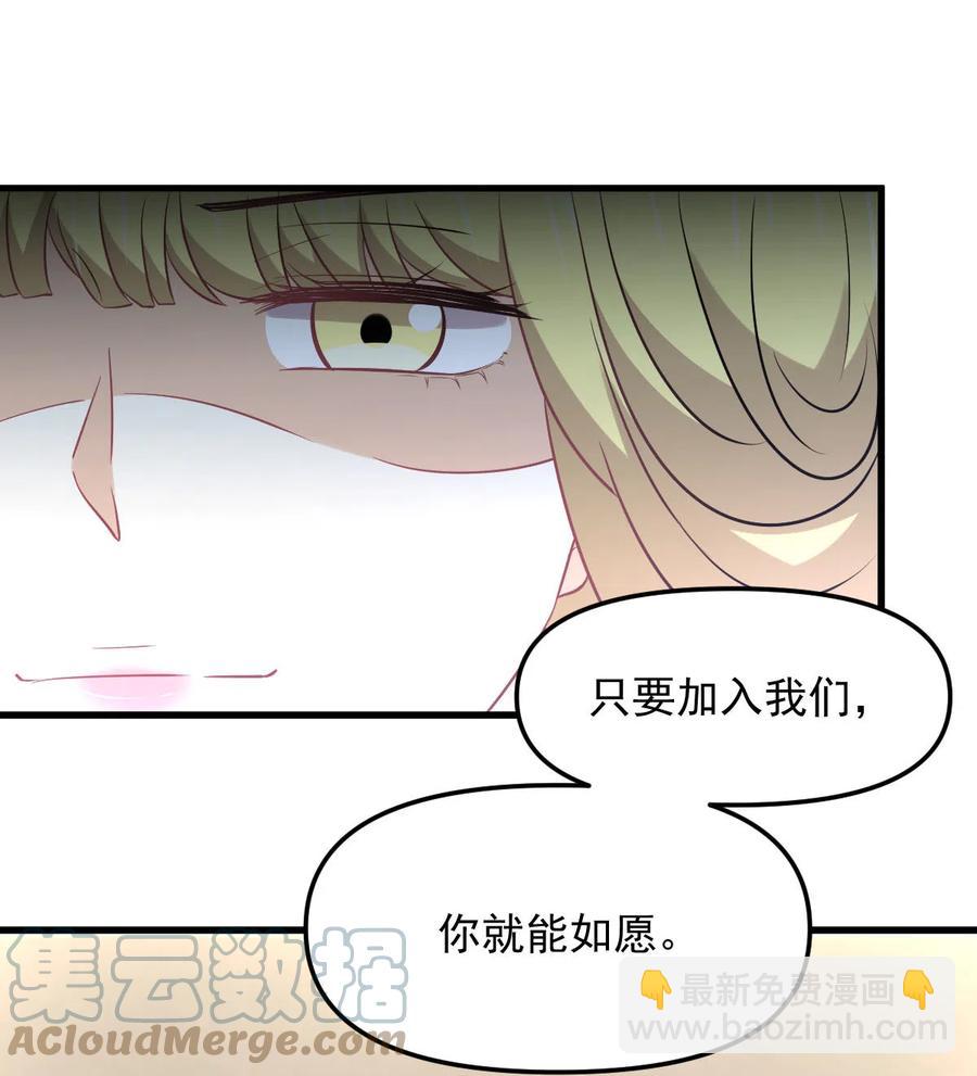🍵本剑仙绝不吃软饭 第255话 禁术现世 第25页