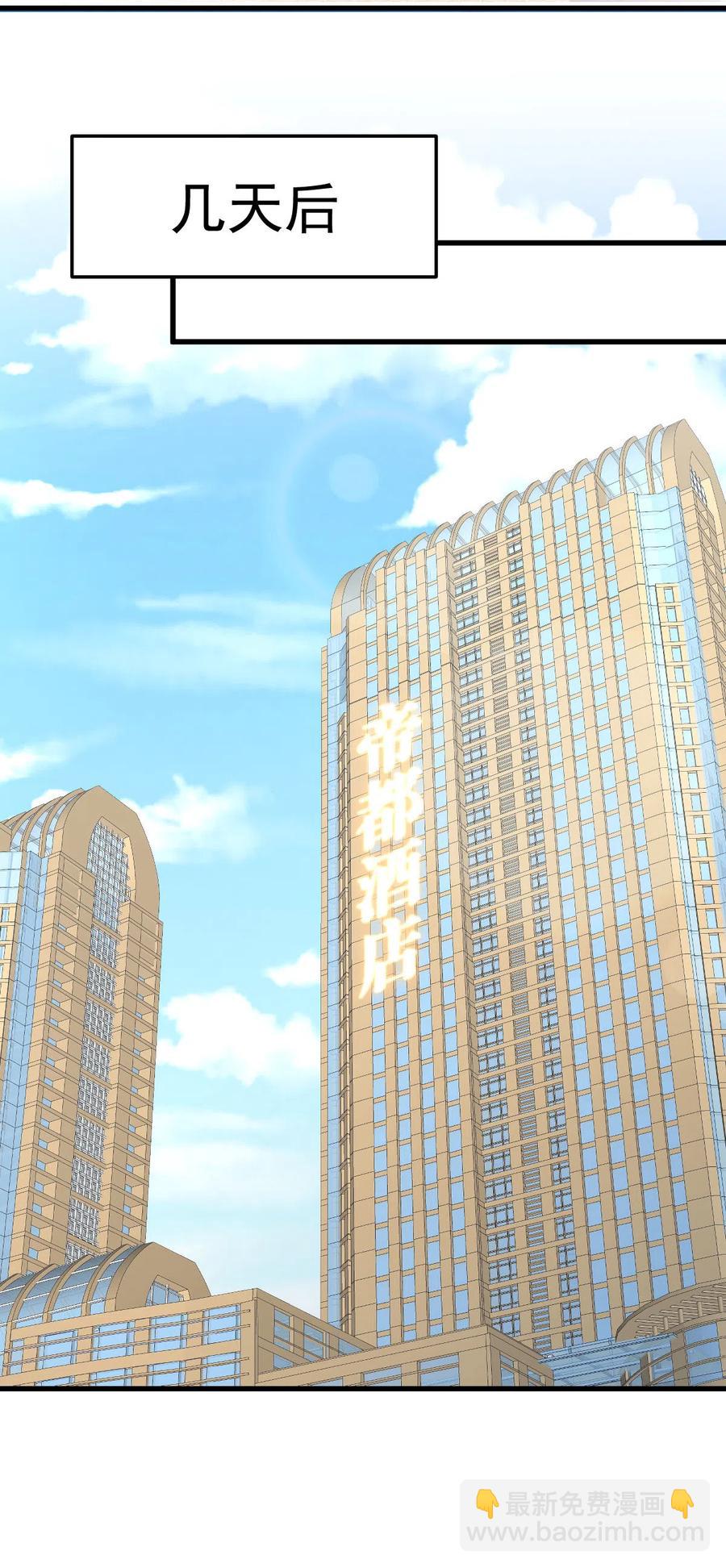 🍵本剑仙绝不吃软饭 第255话 禁术现世 第3页