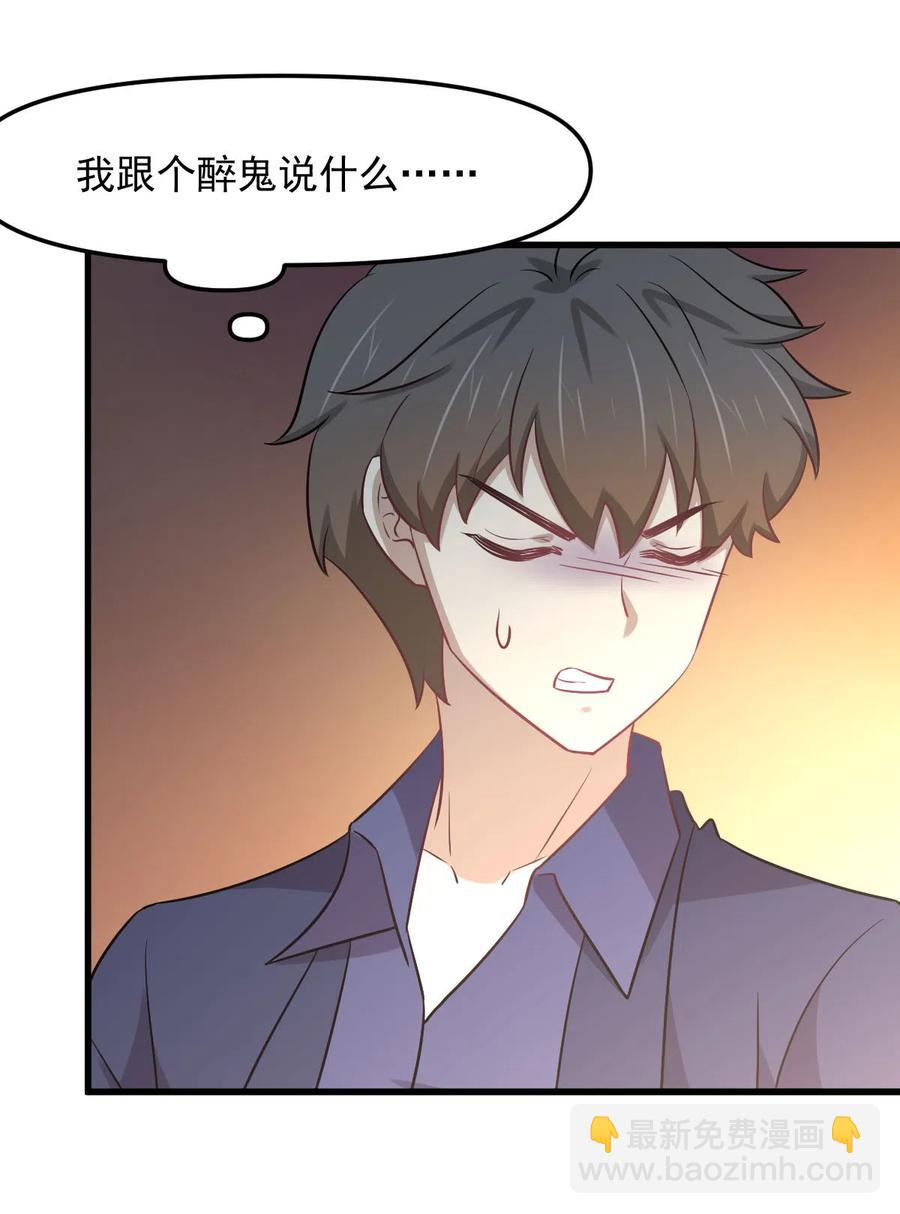 🍵本剑仙绝不吃软饭 第255话 禁术现世 第32页