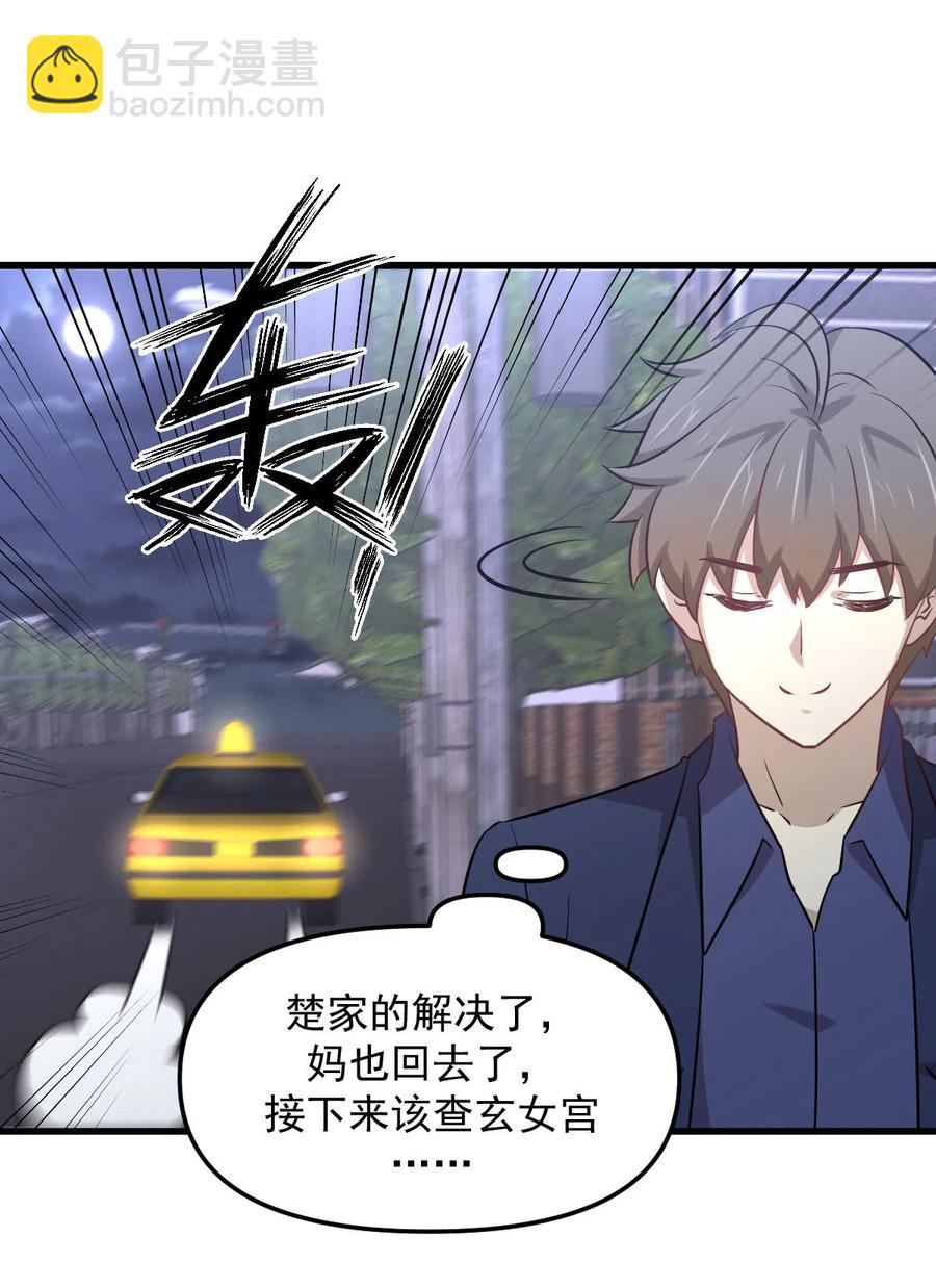 🍵本剑仙绝不吃软饭 第255话 禁术现世 第39页