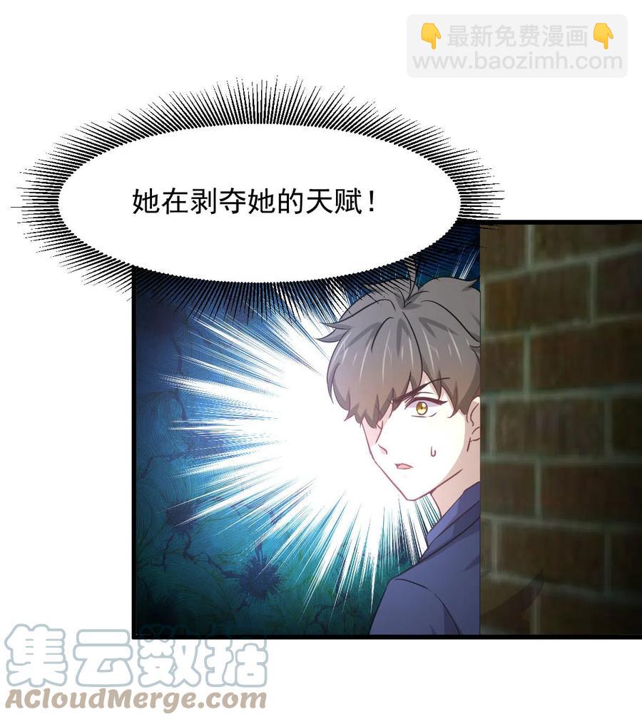 🍵本剑仙绝不吃软饭 第255话 禁术现世 第46页