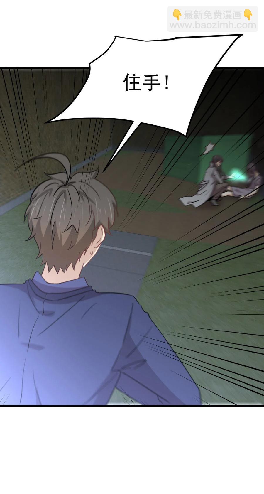 🍵本剑仙绝不吃软饭 第255话 禁术现世 第47页