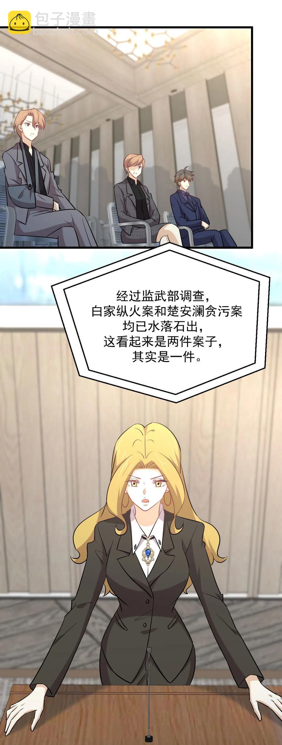 🍵本剑仙绝不吃软饭 第255话 禁术现世 第6页