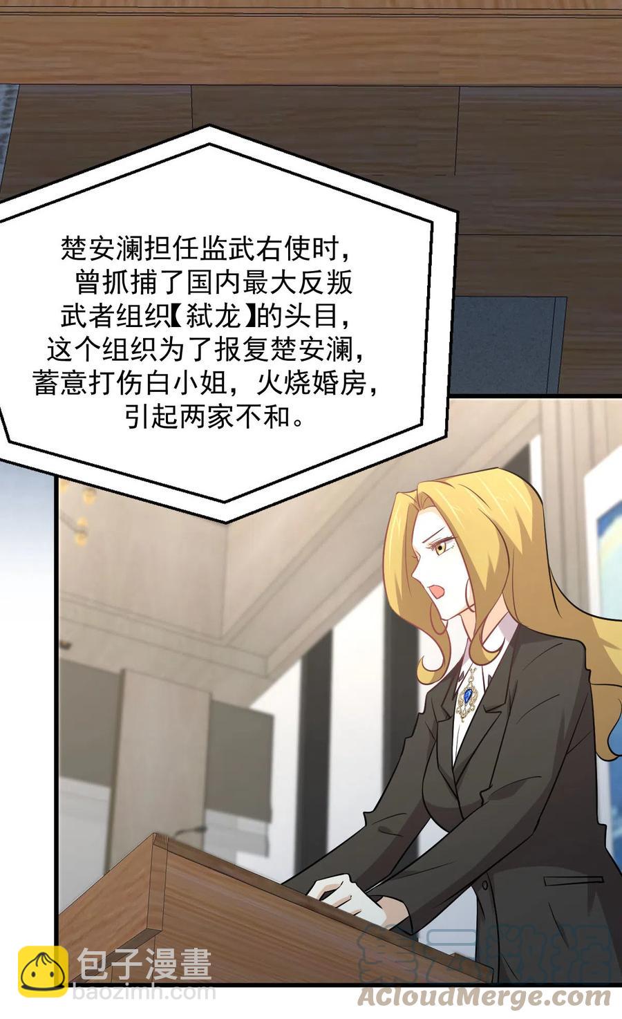 🍵本剑仙绝不吃软饭 第255话 禁术现世 第7页