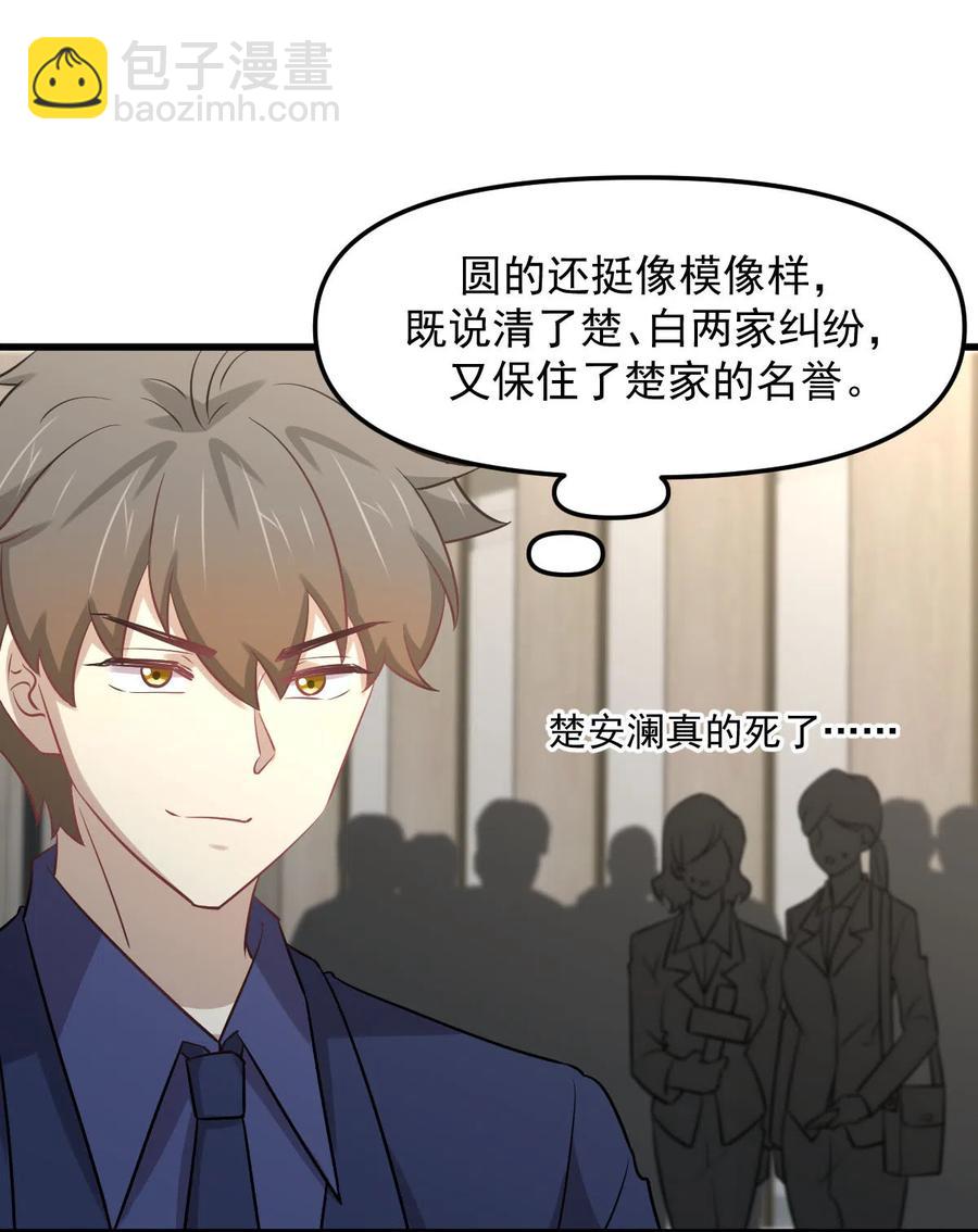 🍵本剑仙绝不吃软饭 第255话 禁术现世 第9页