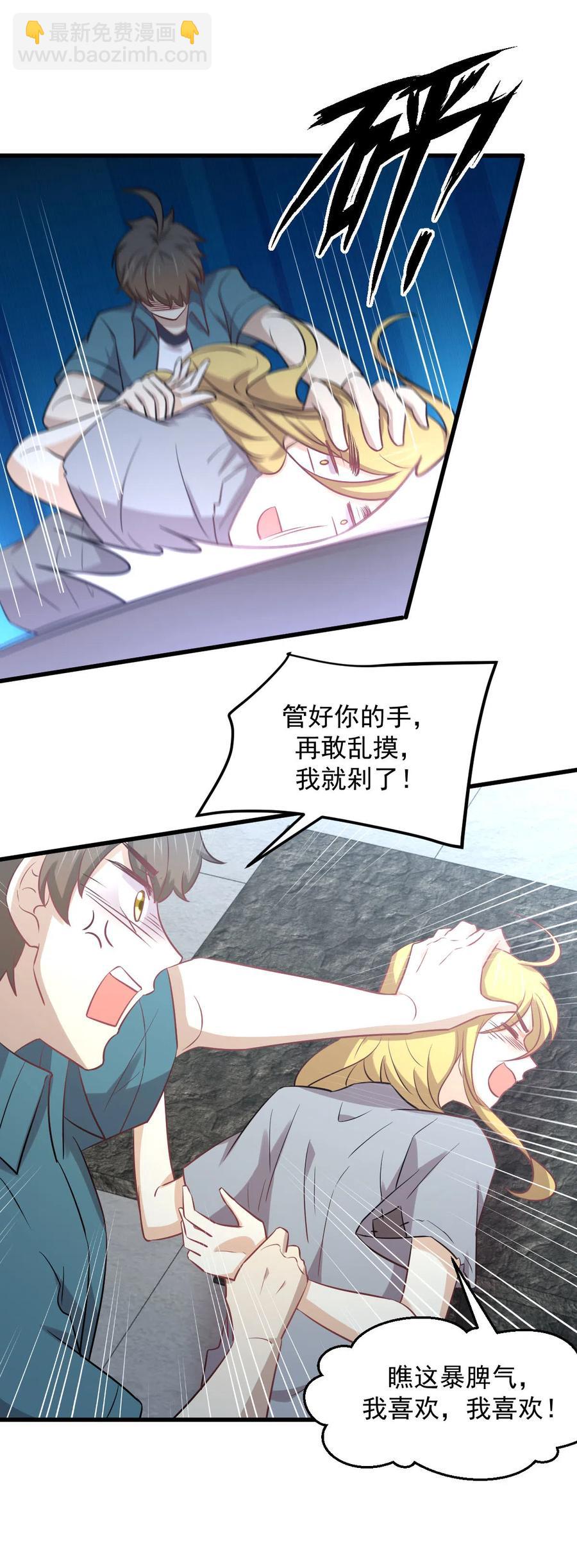 🍵本剑仙绝不吃软饭 第257话 宫家流放地 第11页