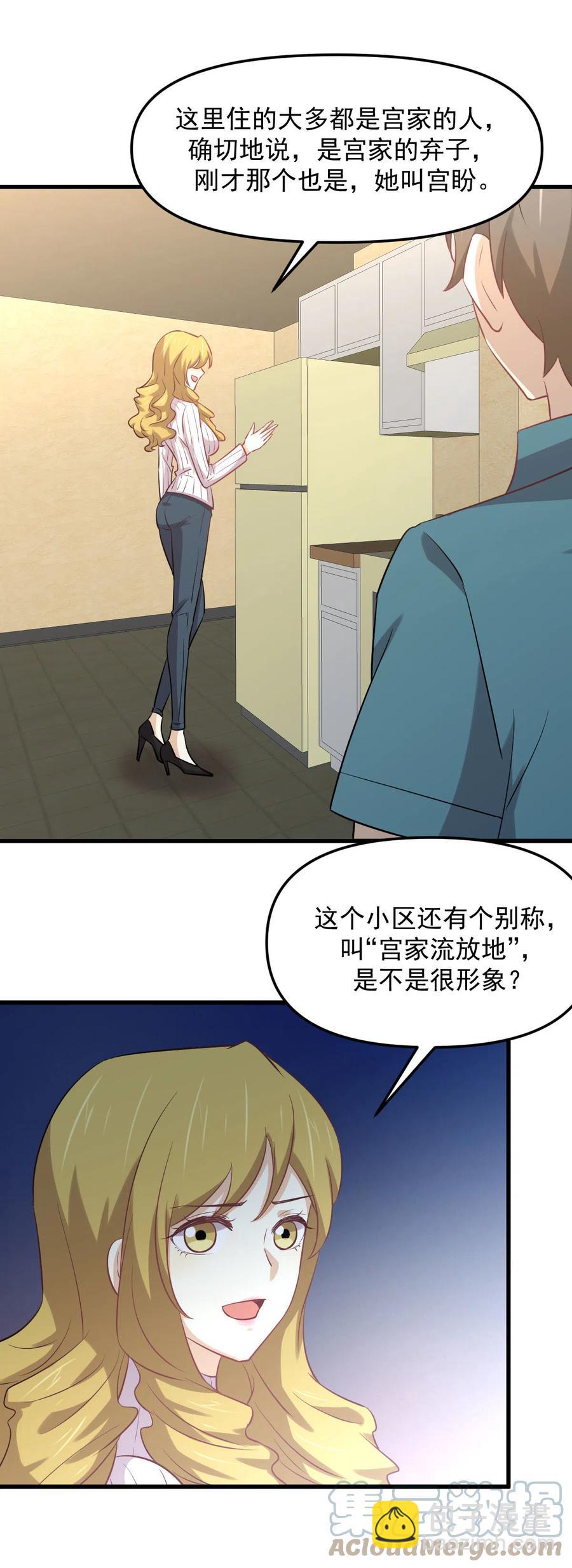 🍵本剑仙绝不吃软饭 第257话 宫家流放地 第16页
