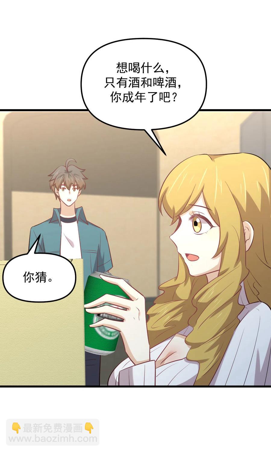 🍵本剑仙绝不吃软饭 第257话 宫家流放地 第17页
