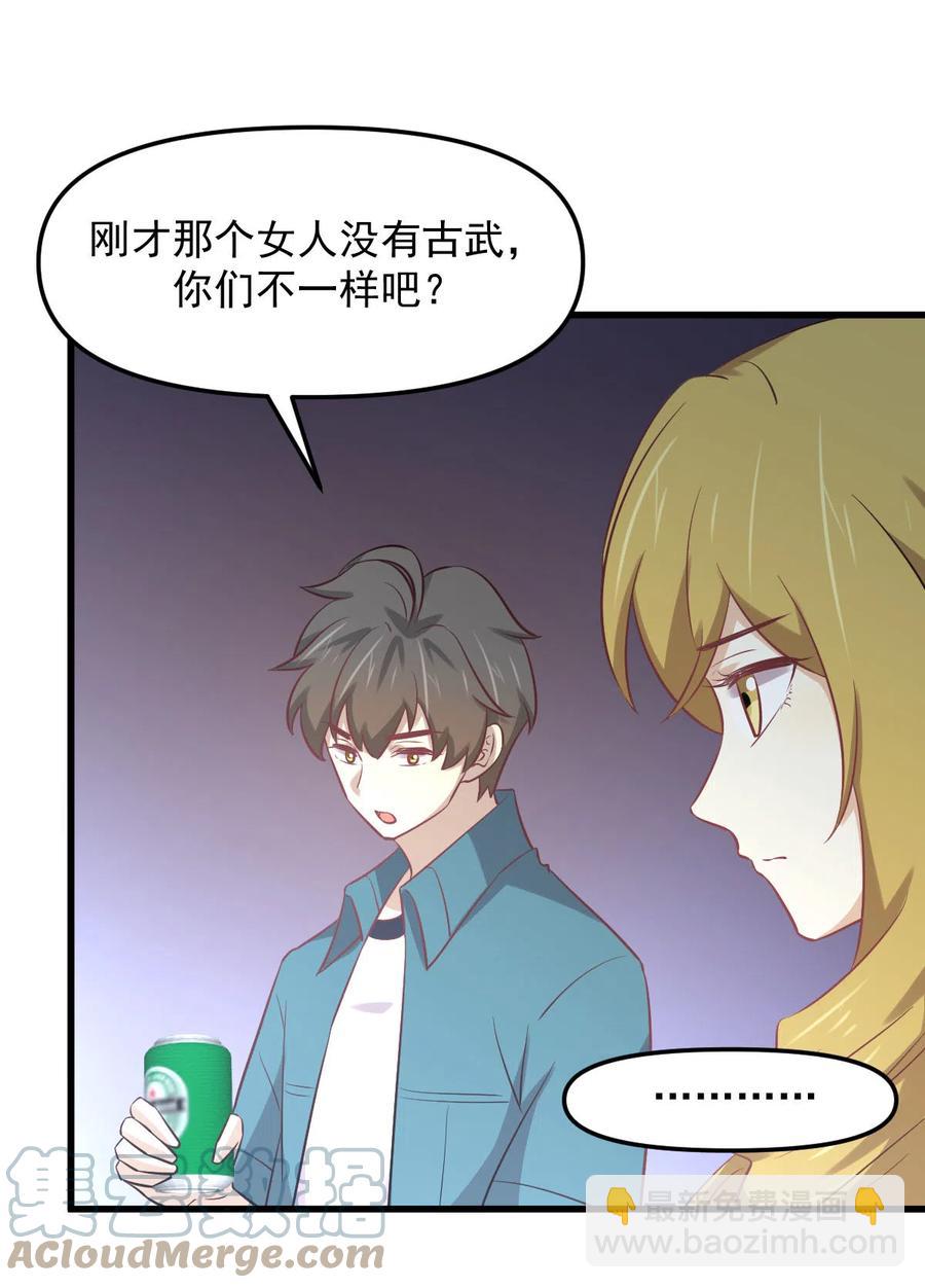🍵本剑仙绝不吃软饭 第257话 宫家流放地 第22页