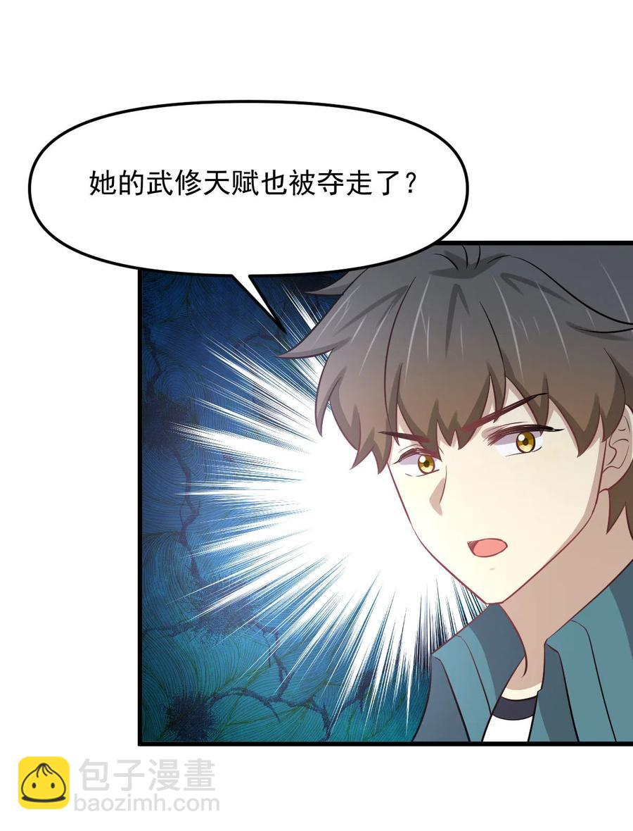 🍵本剑仙绝不吃软饭 第257话 宫家流放地 第24页