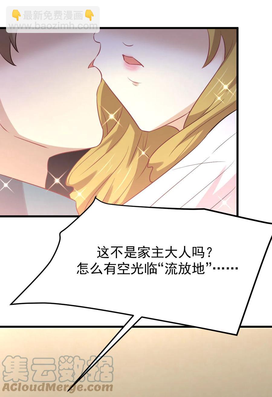 🍵本剑仙绝不吃软饭 第257话 宫家流放地 第28页