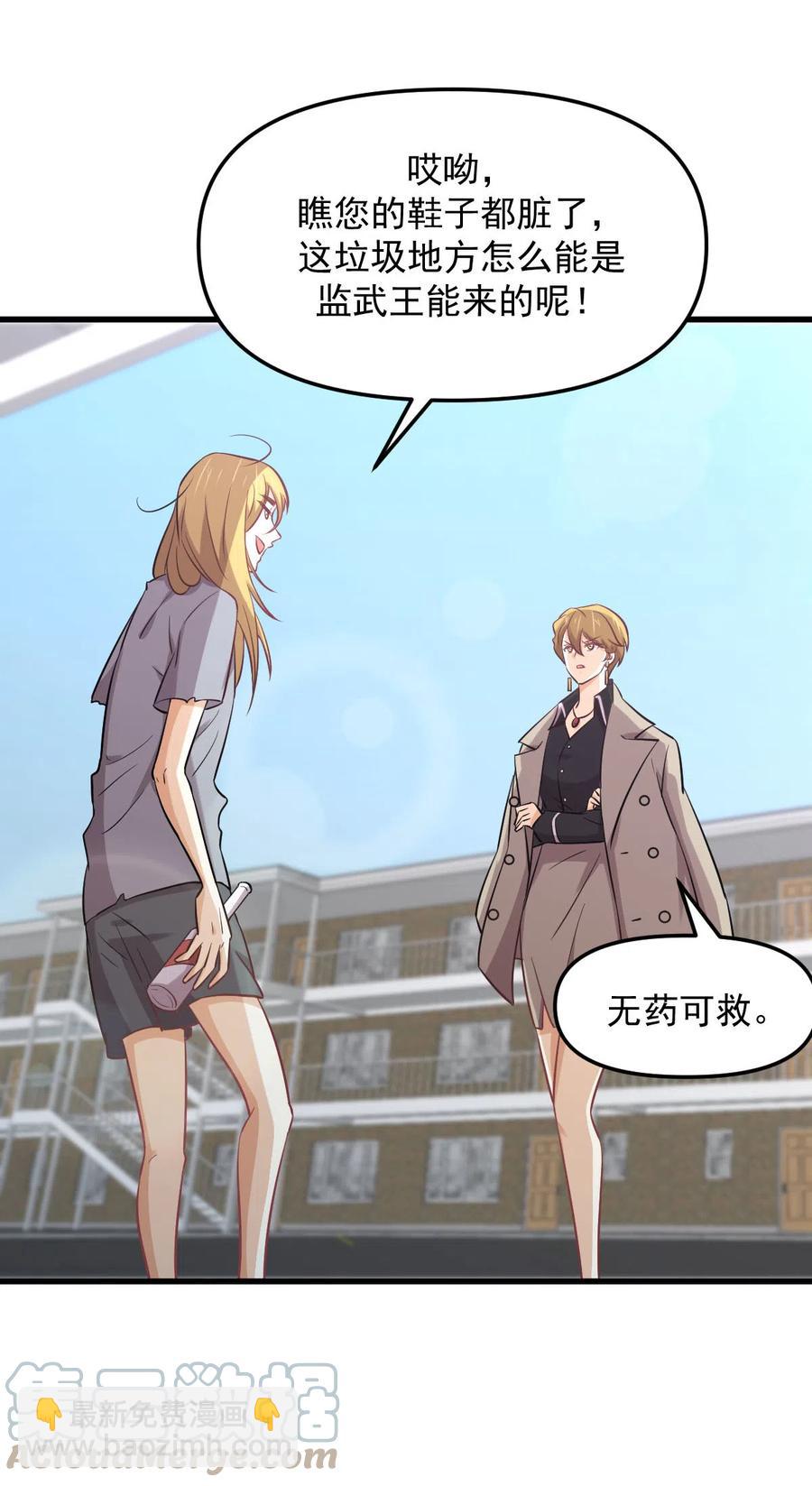 🍵本剑仙绝不吃软饭 第257话 宫家流放地 第31页