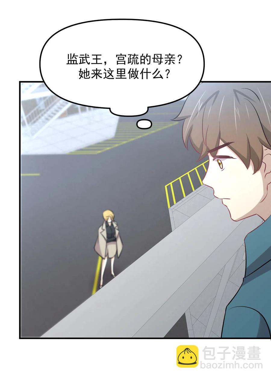 🍵本剑仙绝不吃软饭 第257话 宫家流放地 第32页