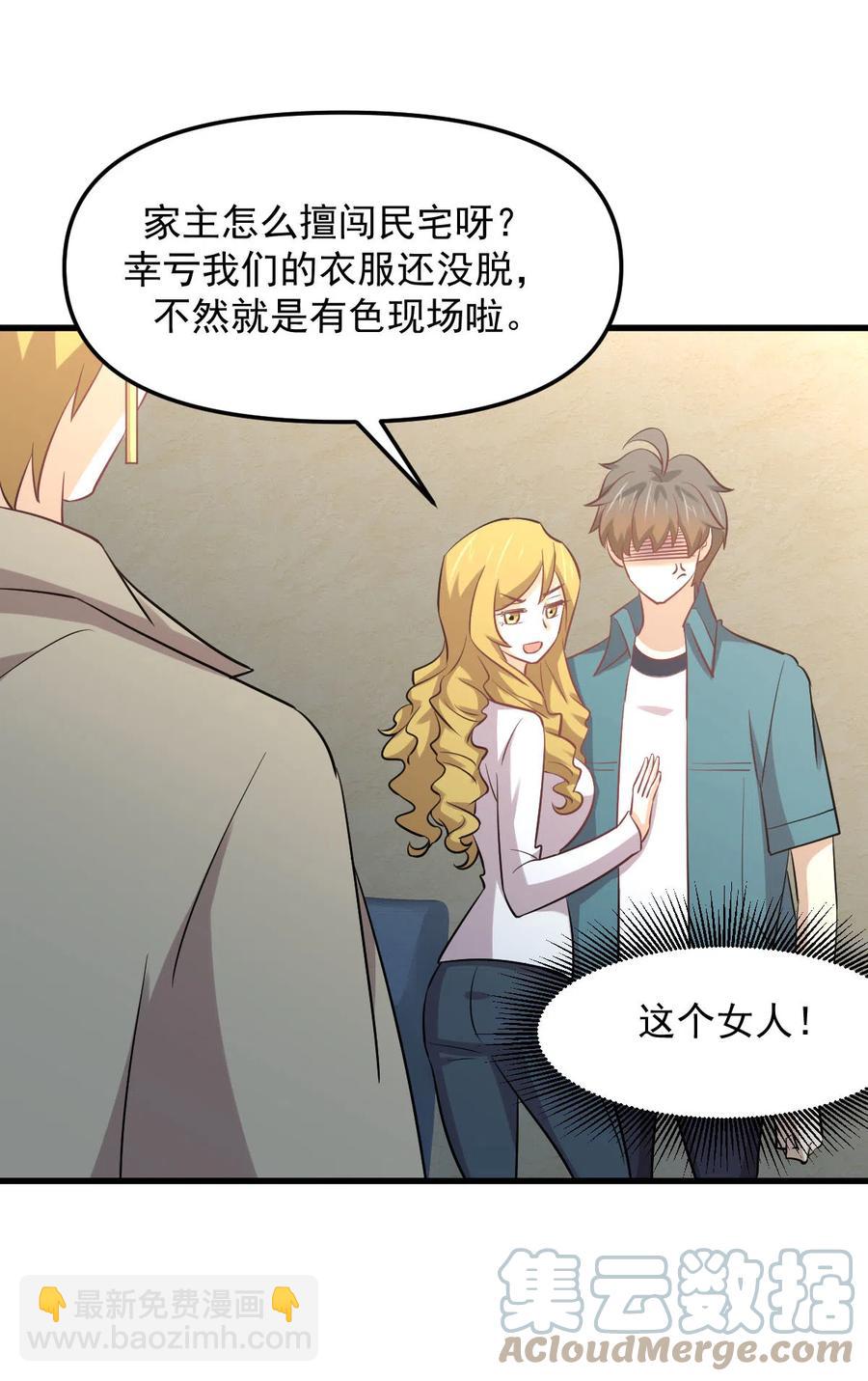 🍵本剑仙绝不吃软饭 第257话 宫家流放地 第40页