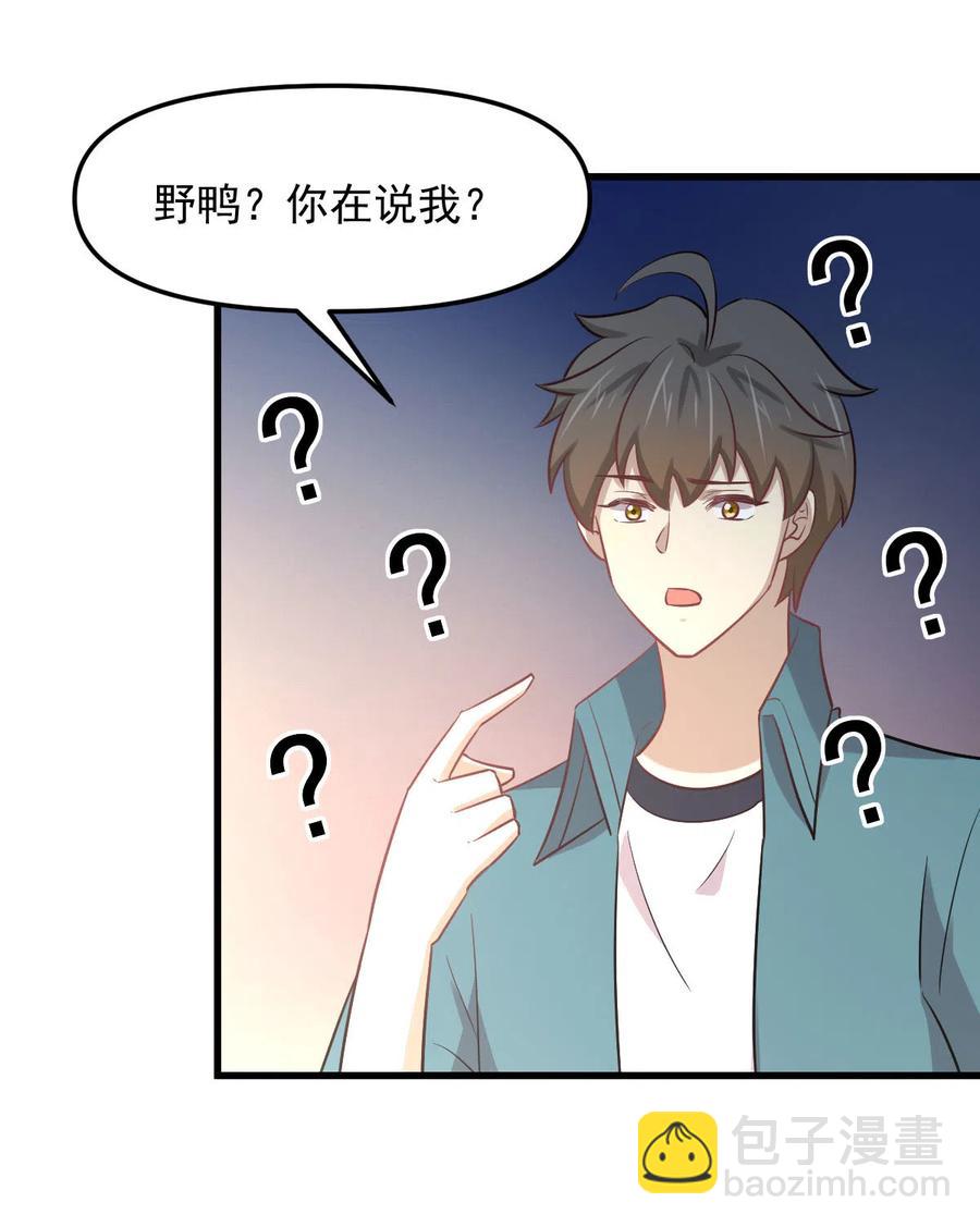 🍵本剑仙绝不吃软饭 第257话 宫家流放地 第48页