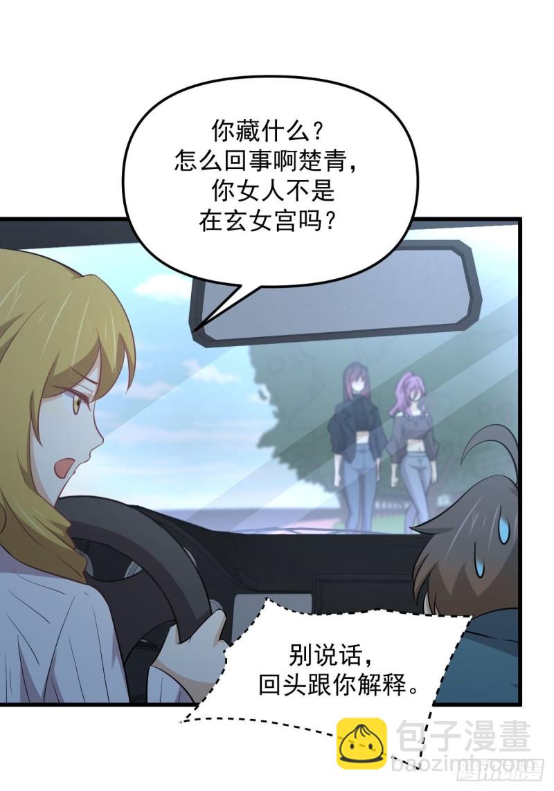 🍵本剑仙绝不吃软饭 第259话 夜色追踪 第10页
