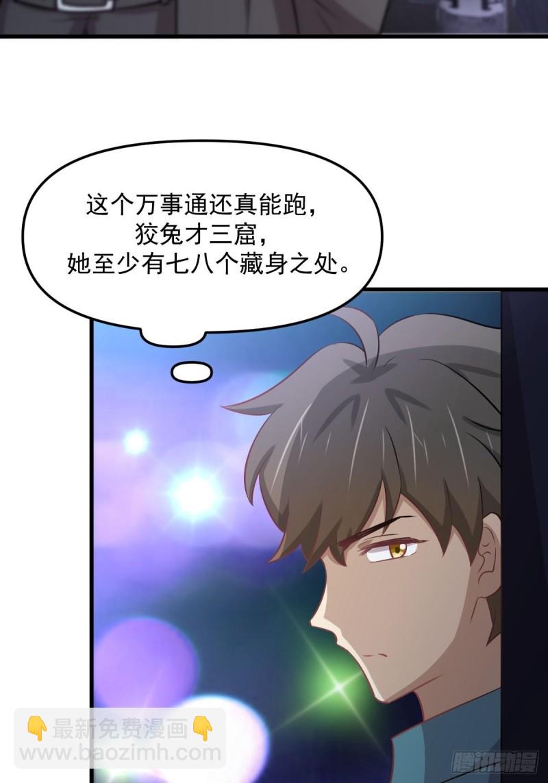 🍵本剑仙绝不吃软饭 第259话 夜色追踪 第28页