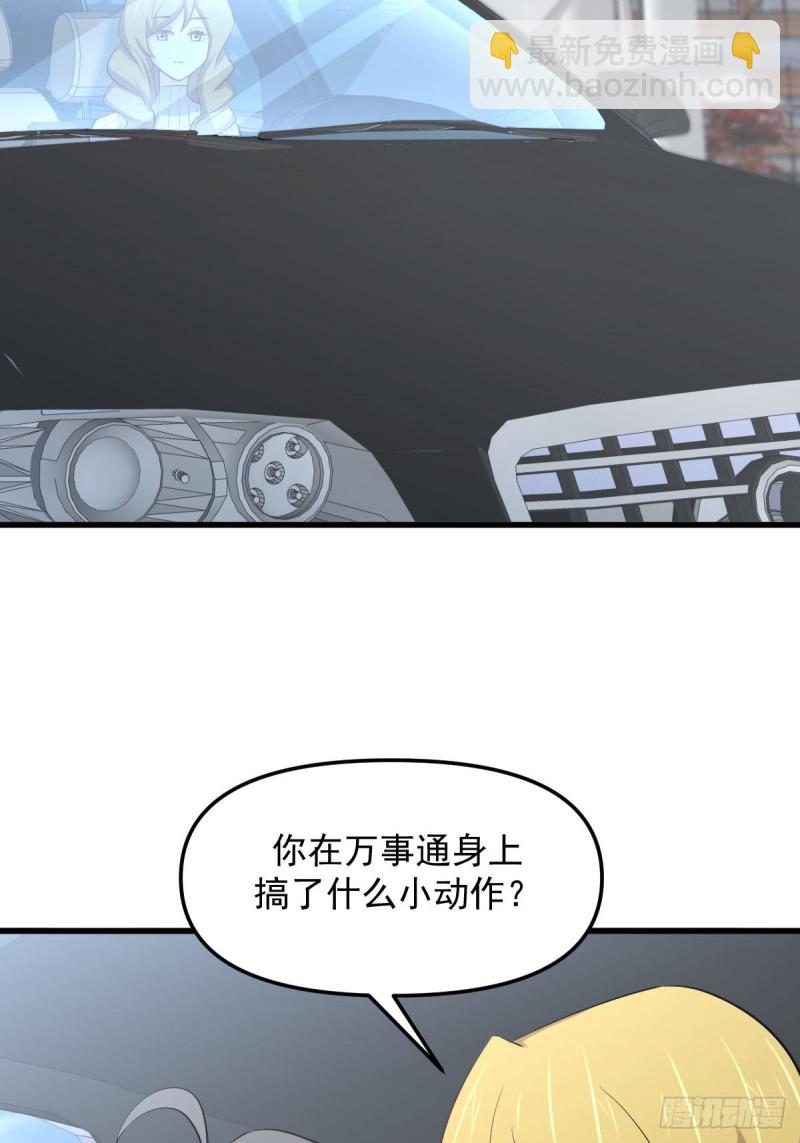 🍵本剑仙绝不吃软饭 第259话 夜色追踪 第3页