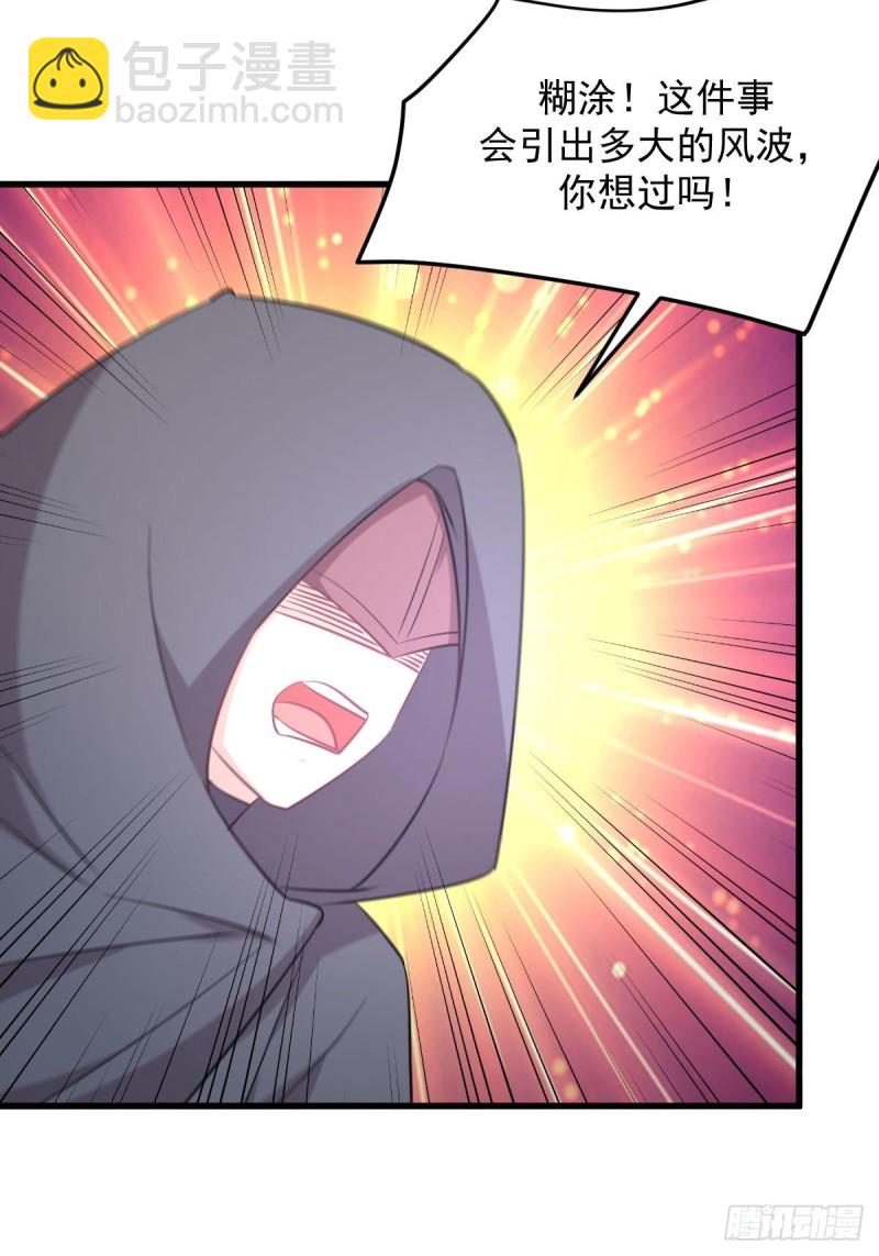 🍵本剑仙绝不吃软饭 第259话 夜色追踪 第36页