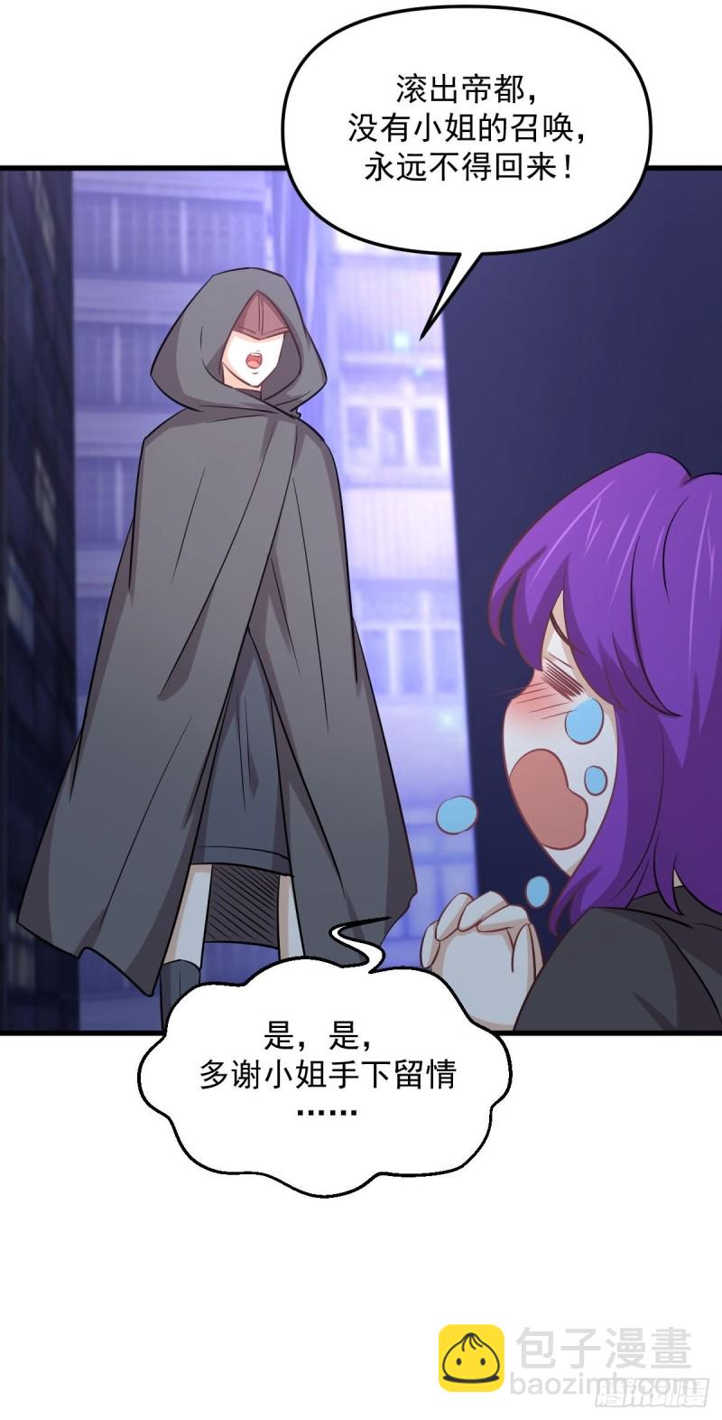 🍵本剑仙绝不吃软饭 第259话 夜色追踪 第37页