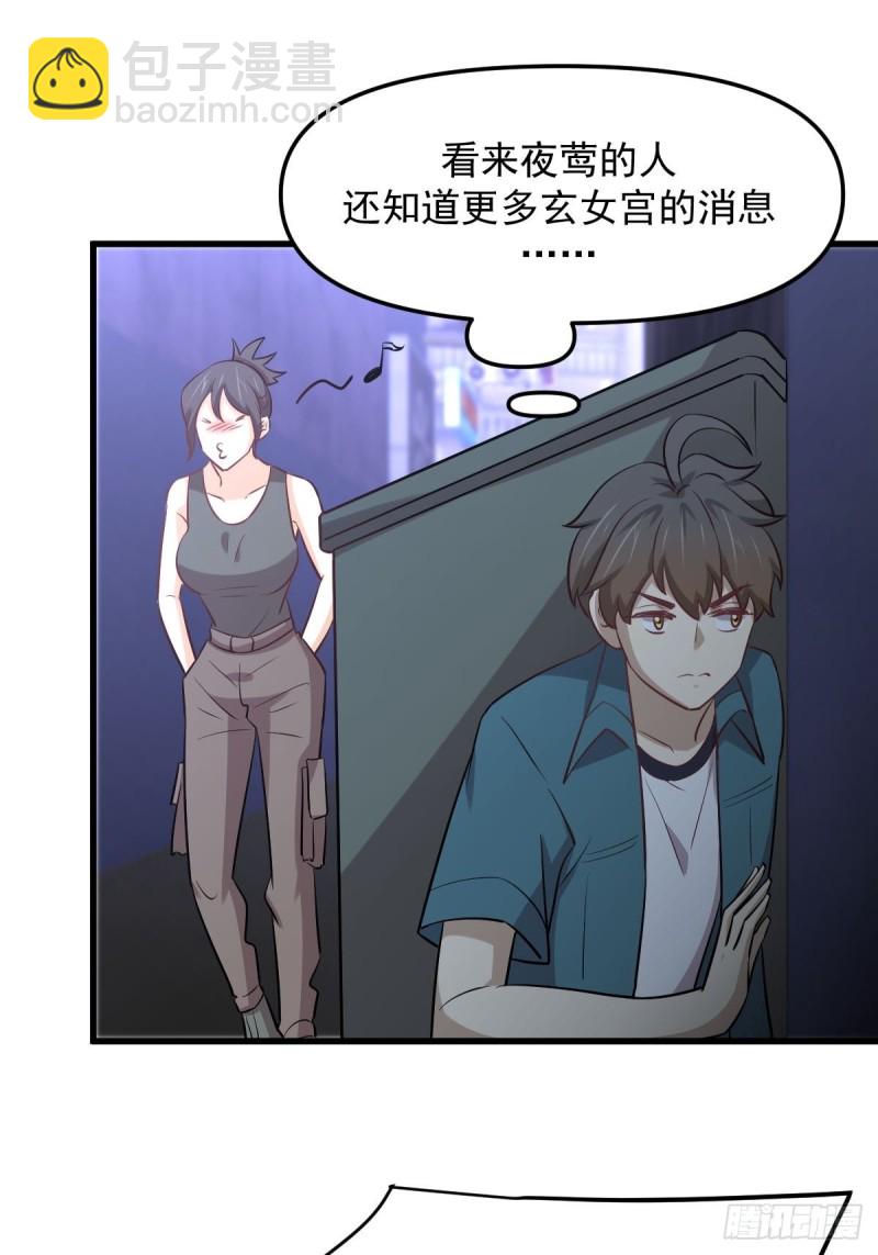 🍵本剑仙绝不吃软饭 第259话 夜色追踪 第38页