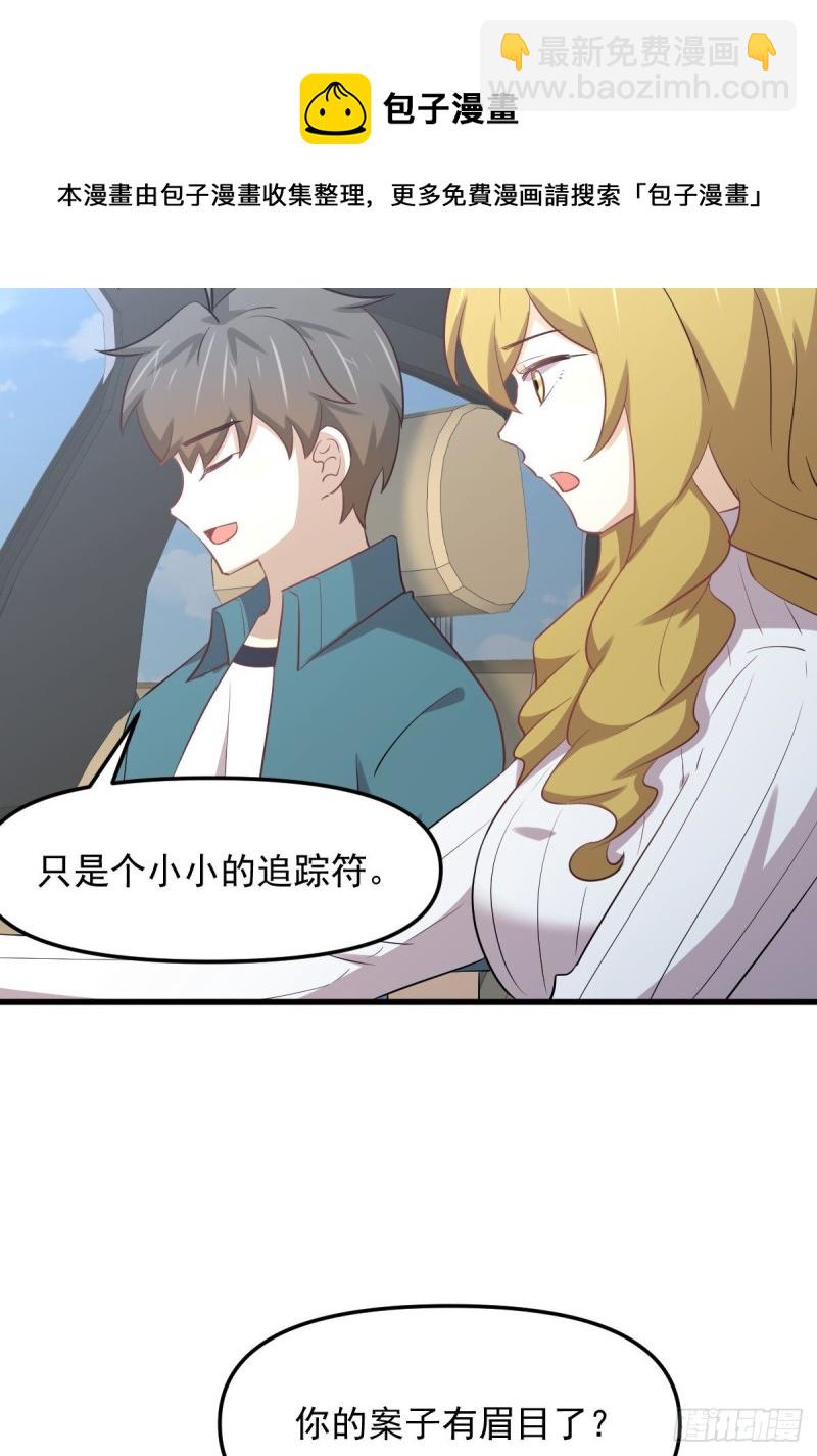 🍵本剑仙绝不吃软饭 第259话 夜色追踪 第4页